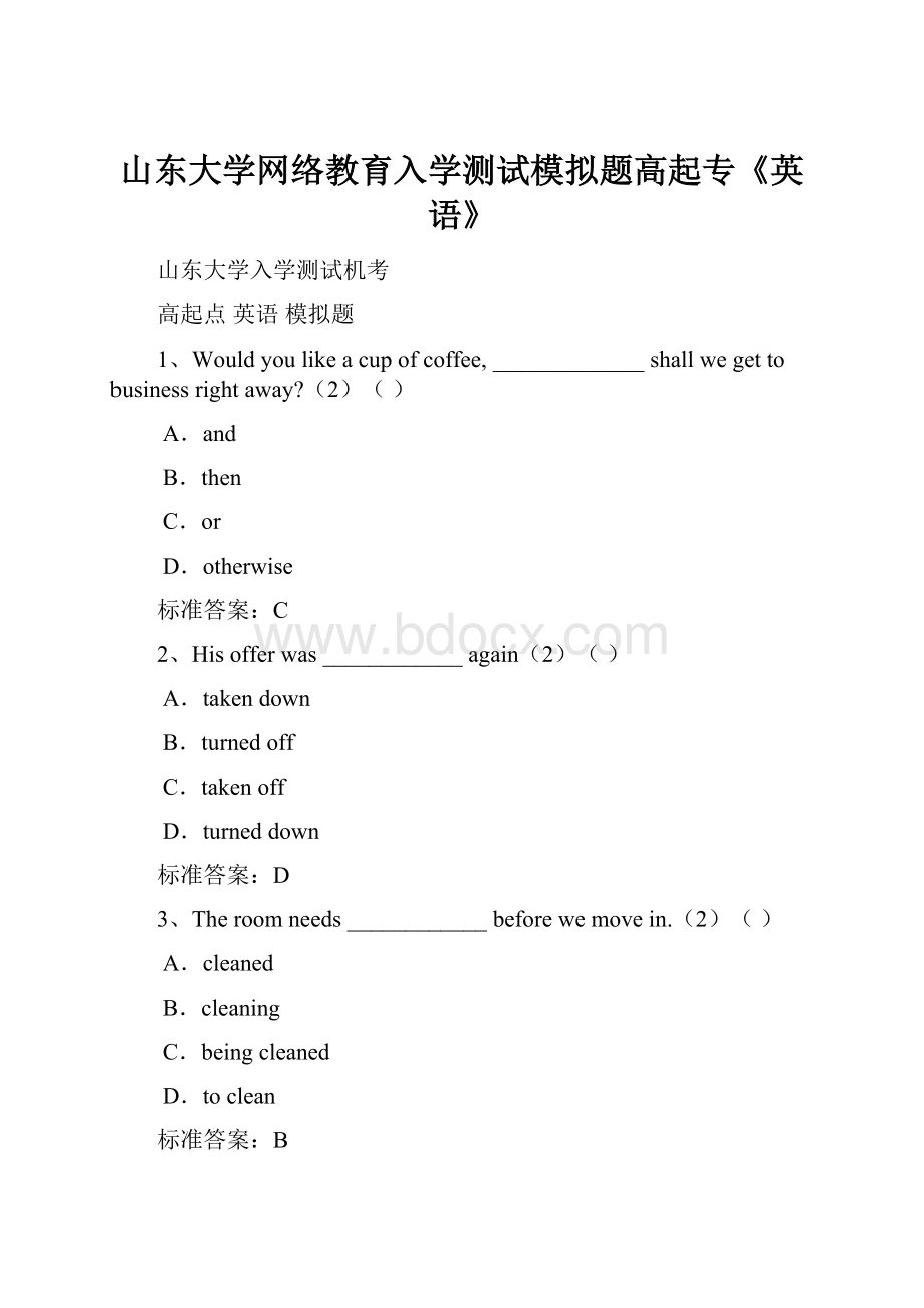 山东大学网络教育入学测试模拟题高起专《英语》.docx_第1页