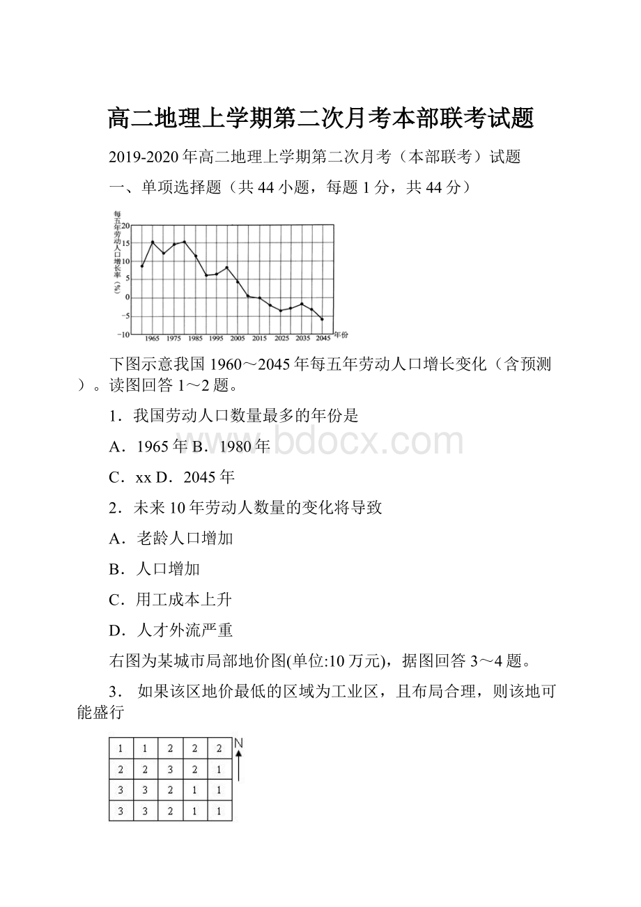 高二地理上学期第二次月考本部联考试题.docx