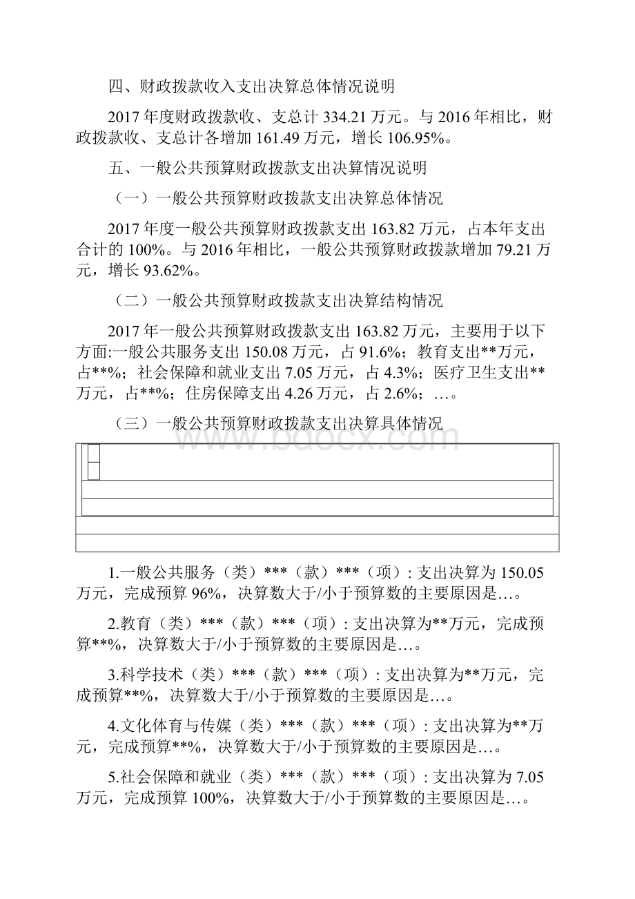 四川公路路政管理大队.docx_第2页