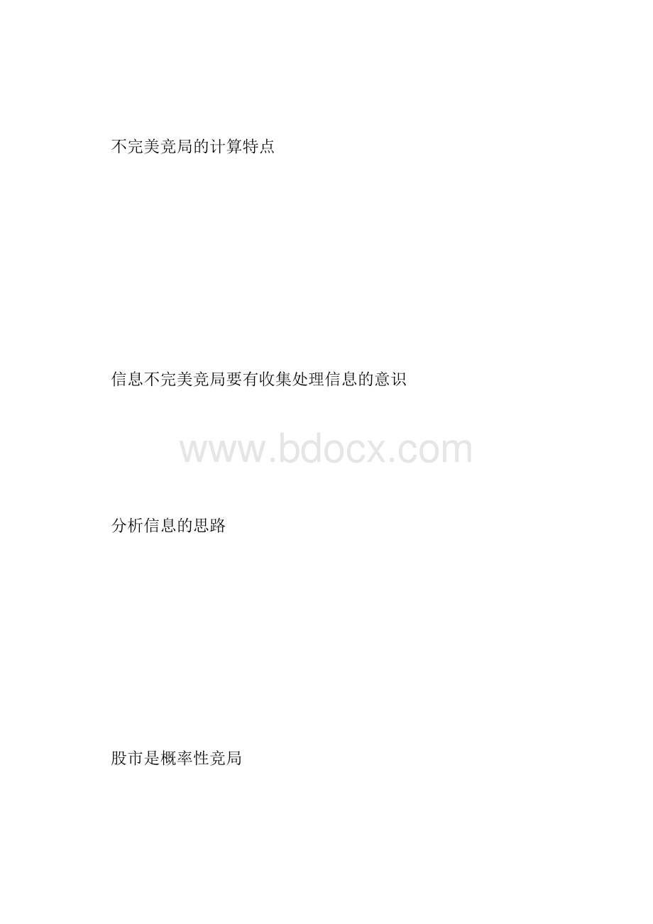 市场股市博弈论续篇.docx_第3页