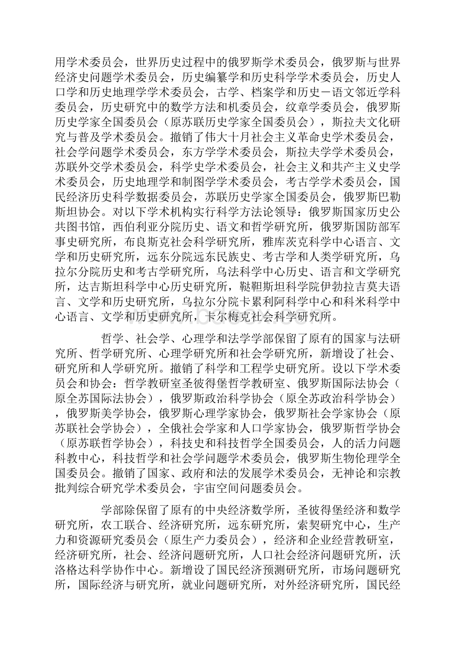 俄罗斯社会科学研究的组织与管理.docx_第2页