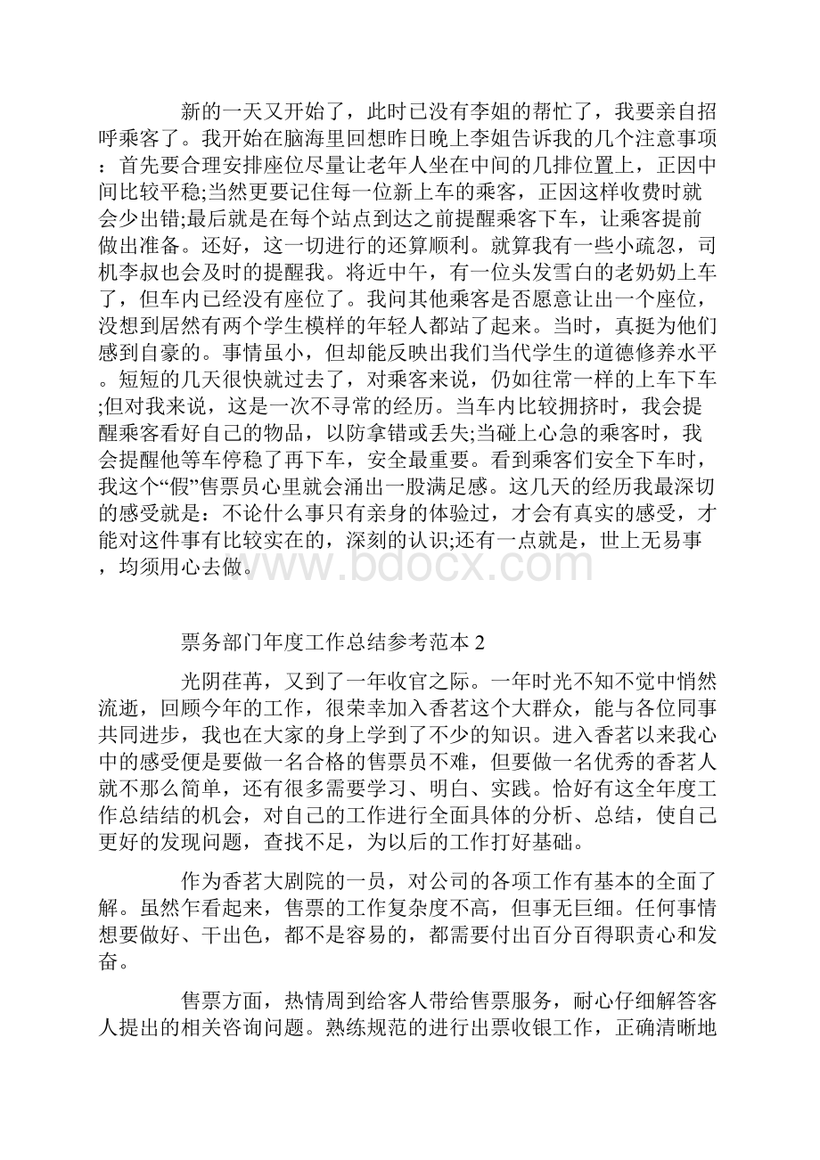 票务部门年度工作总结参考.docx_第2页