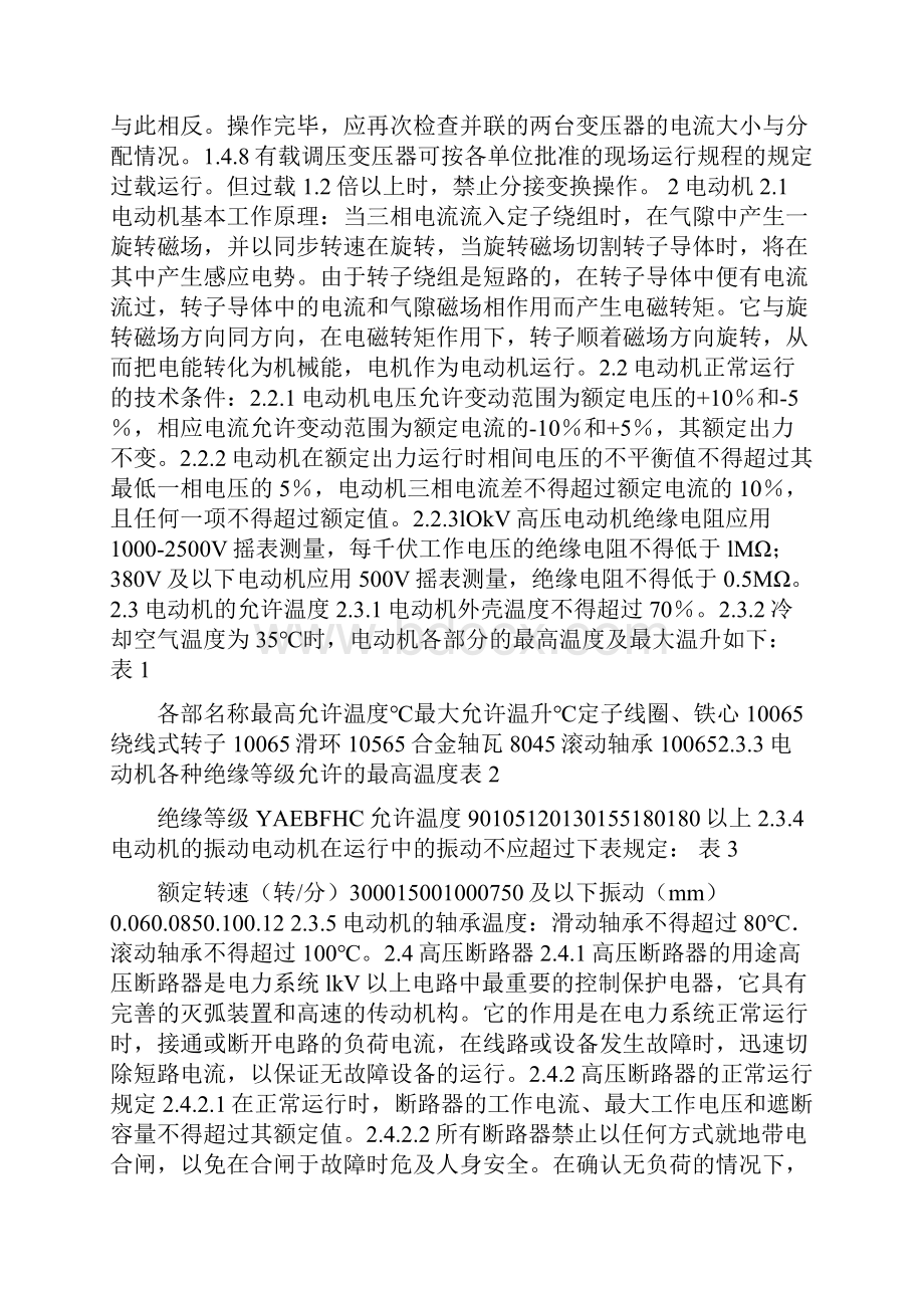 供热车间电气设备规范.docx_第3页