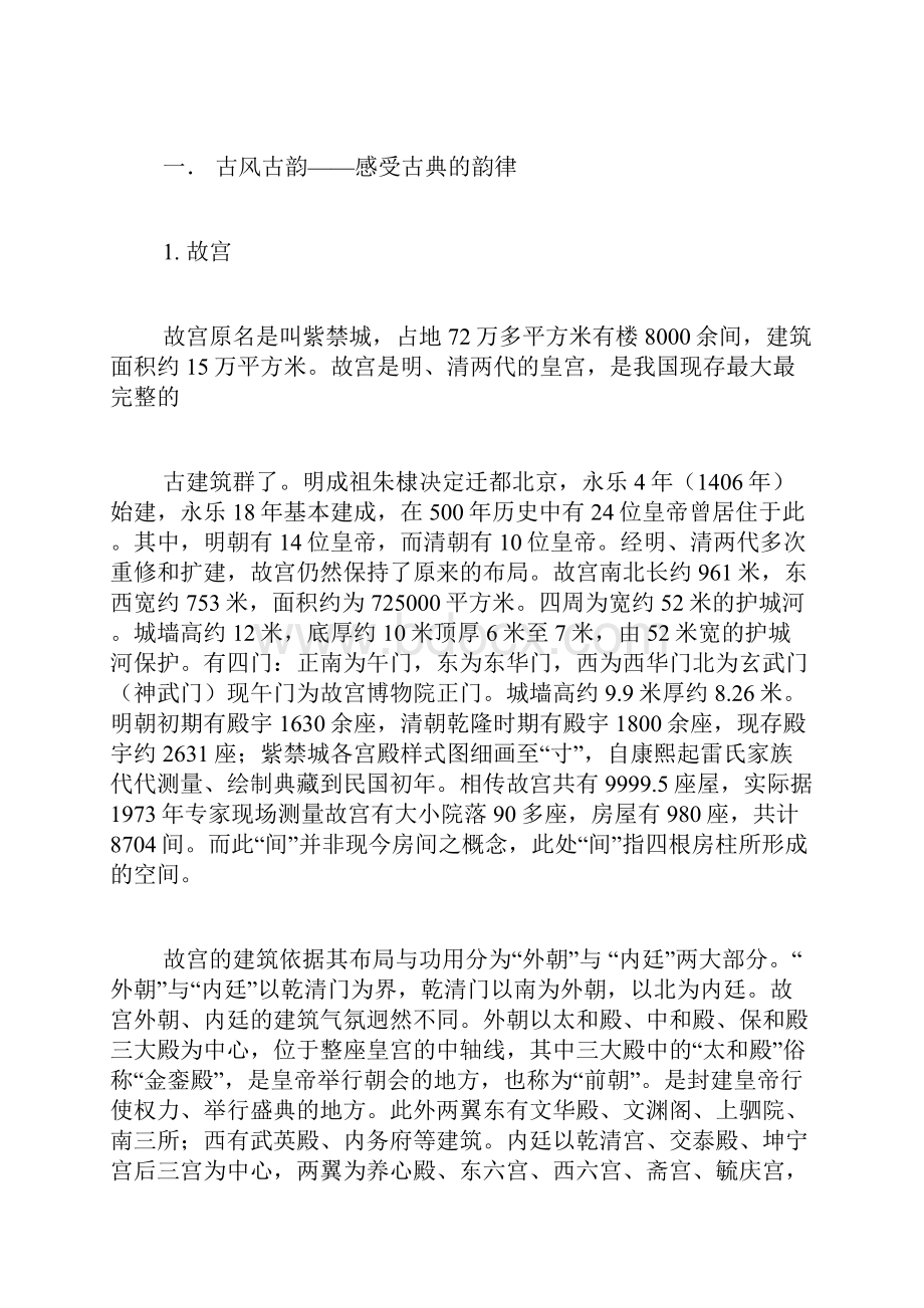 建筑与城市认知实习报告及日记范文.docx_第3页