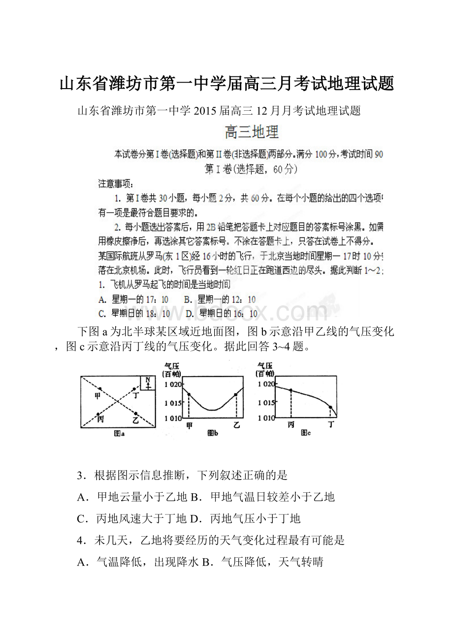 山东省潍坊市第一中学届高三月考试地理试题.docx_第1页