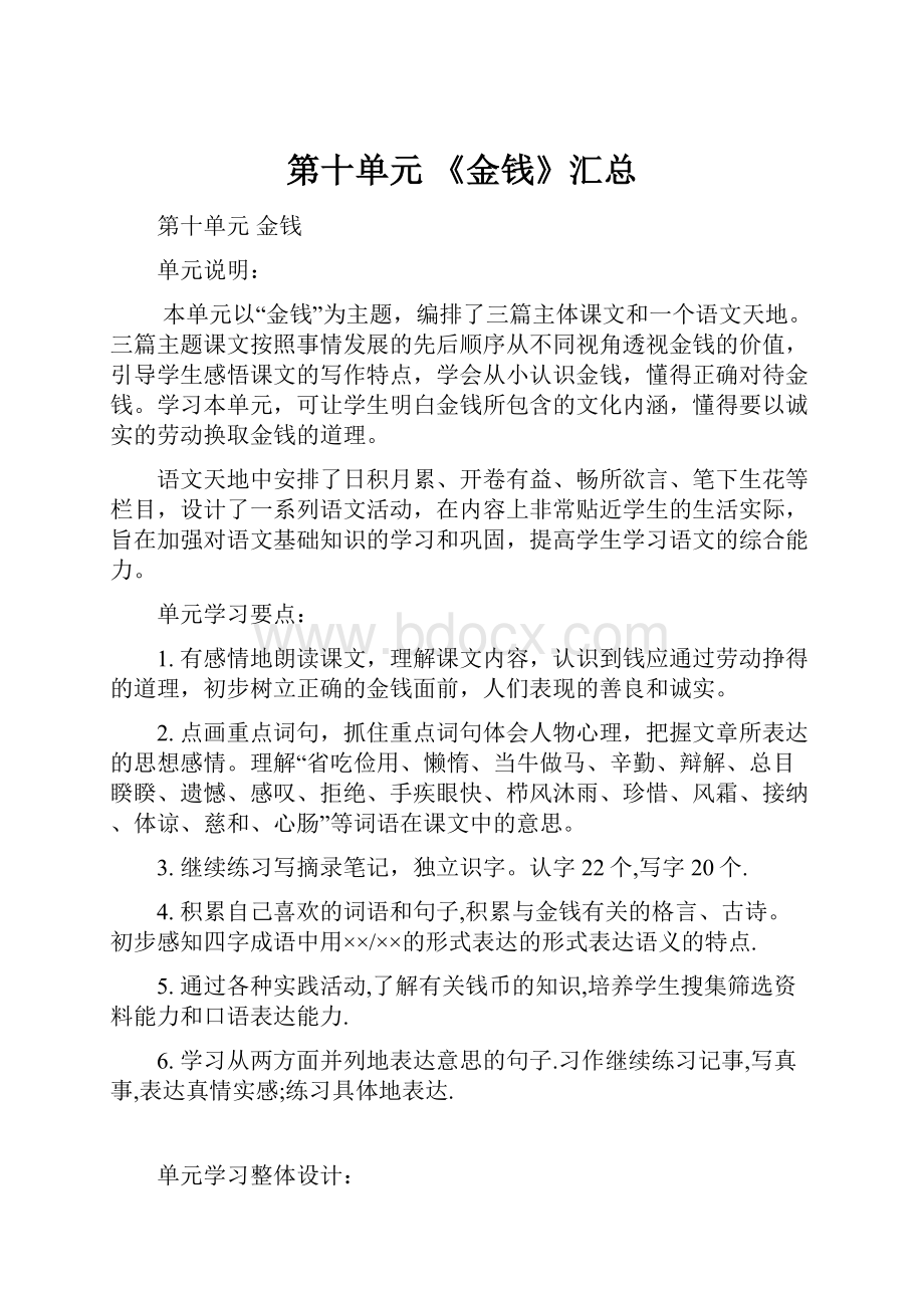 第十单元《金钱》汇总.docx_第1页