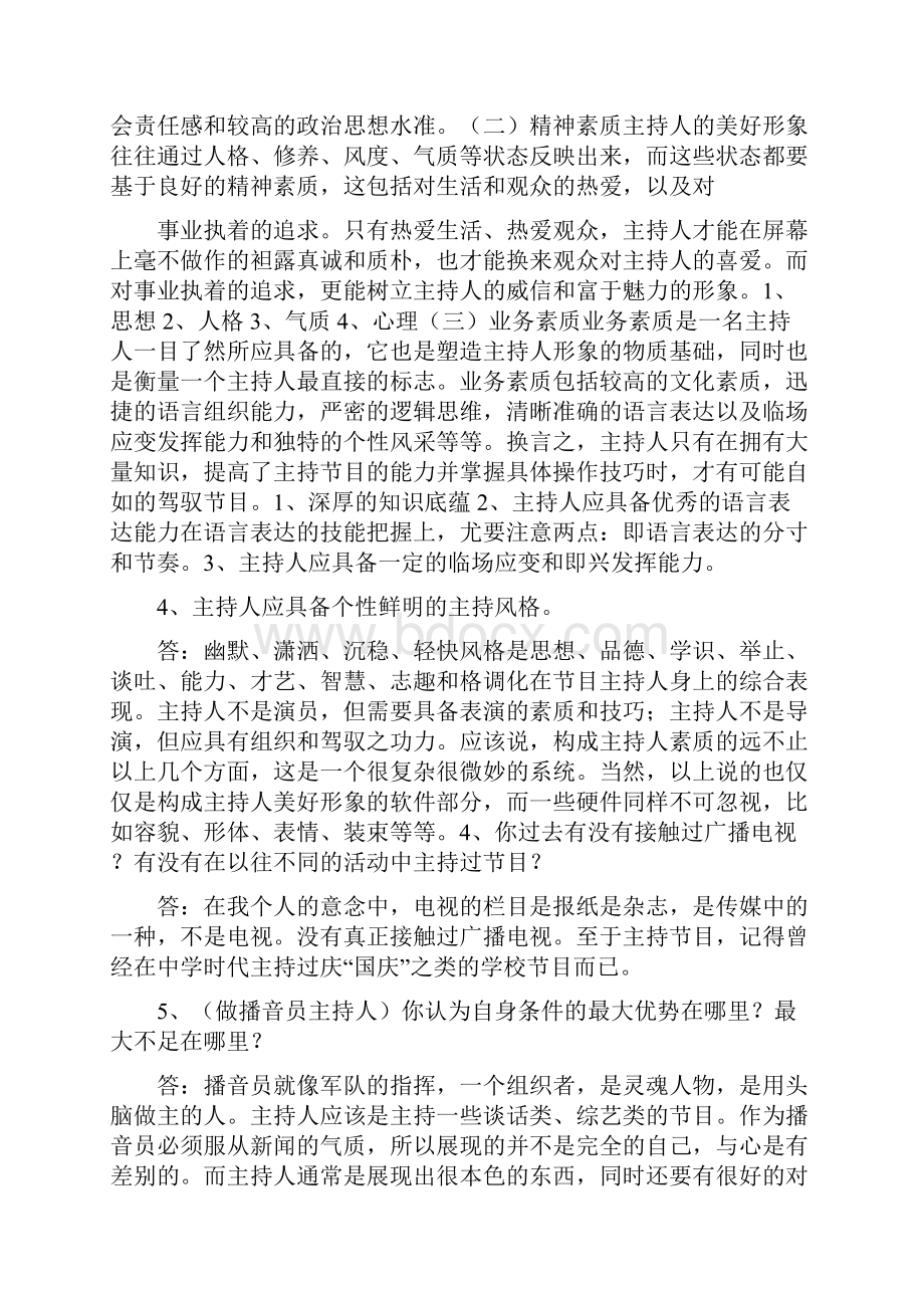 主持人比赛即兴问的题目及问题详解.docx_第2页