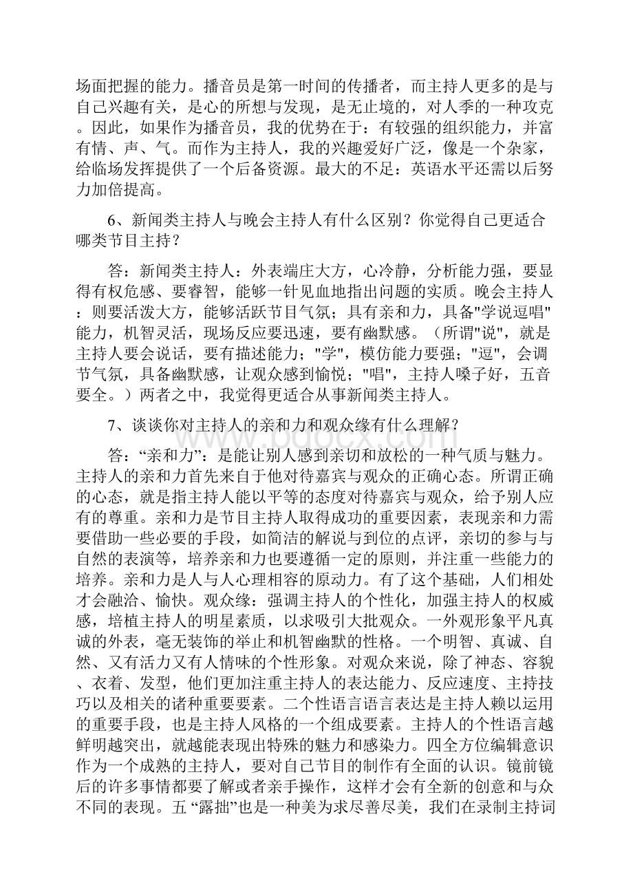 主持人比赛即兴问的题目及问题详解.docx_第3页