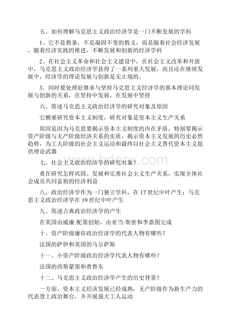 政治经济学前三章知识要点.docx_第2页