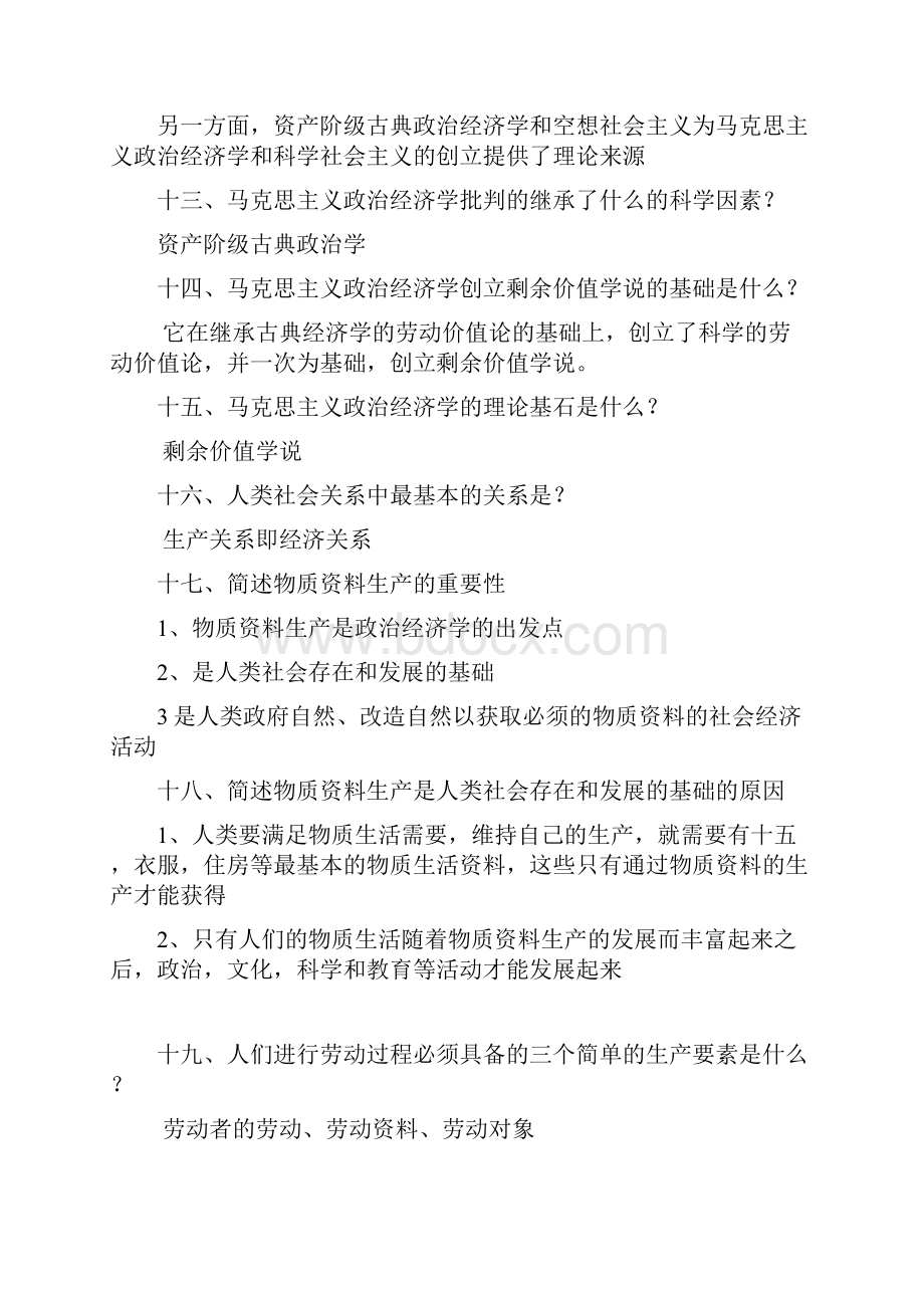 政治经济学前三章知识要点.docx_第3页