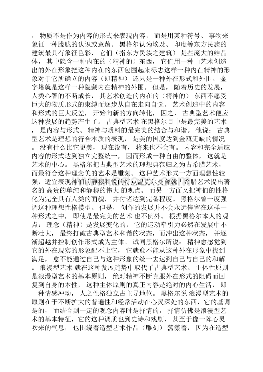 精品PPT课件艺术终结后的艺术现实doc.docx_第2页