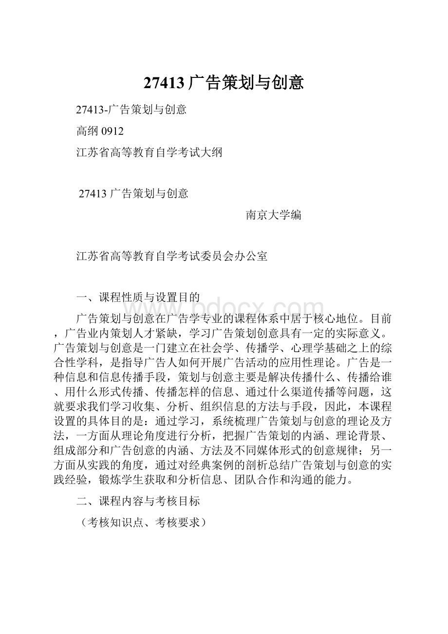 27413广告策划与创意.docx_第1页