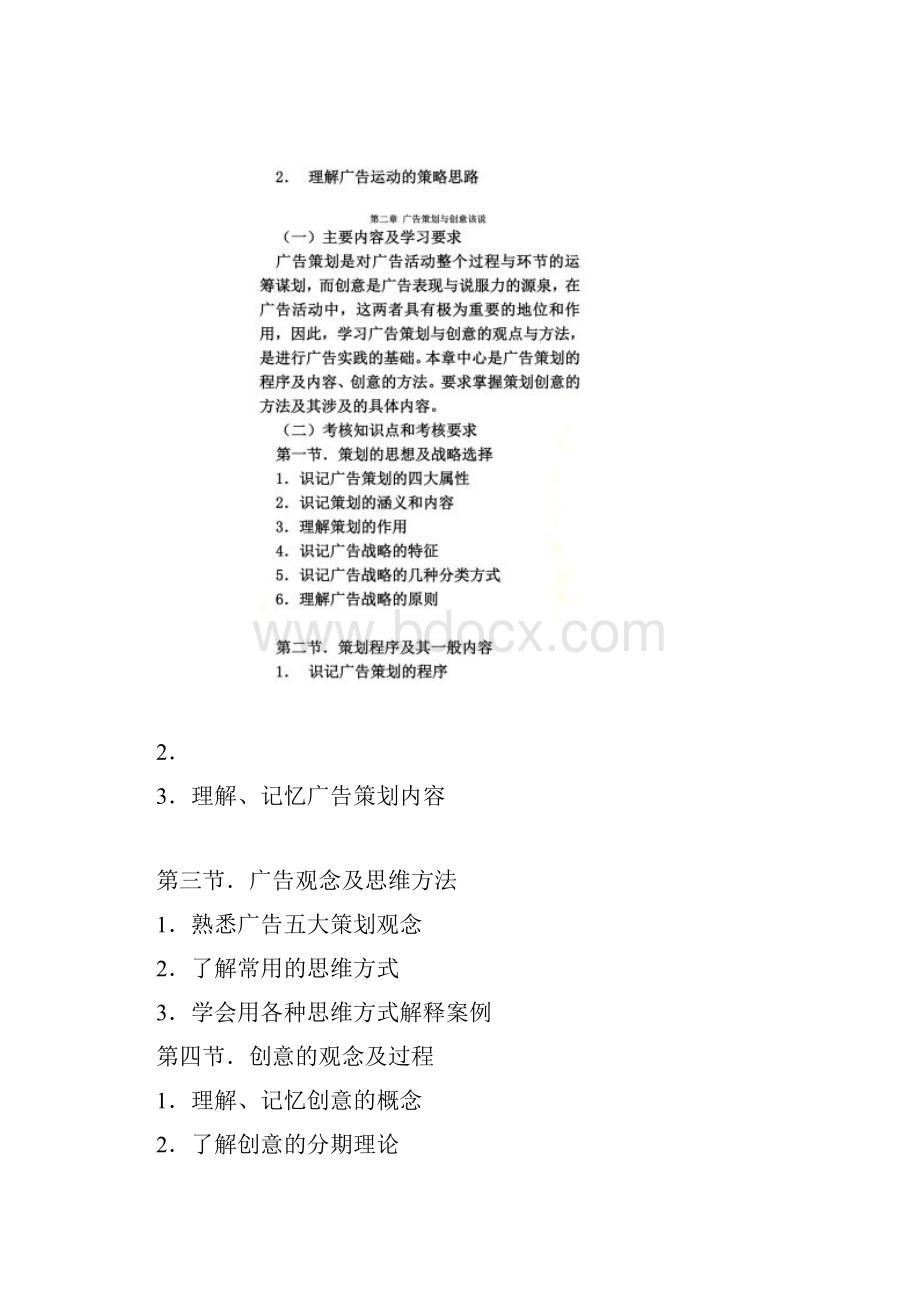 27413广告策划与创意.docx_第3页