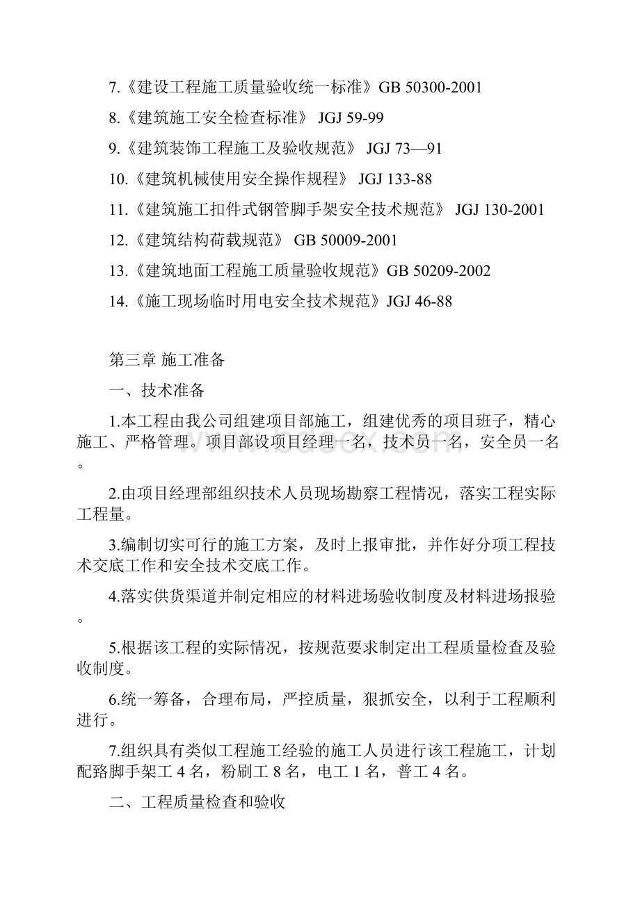 外墙粉刷施工方案汇总教学文案.docx_第2页