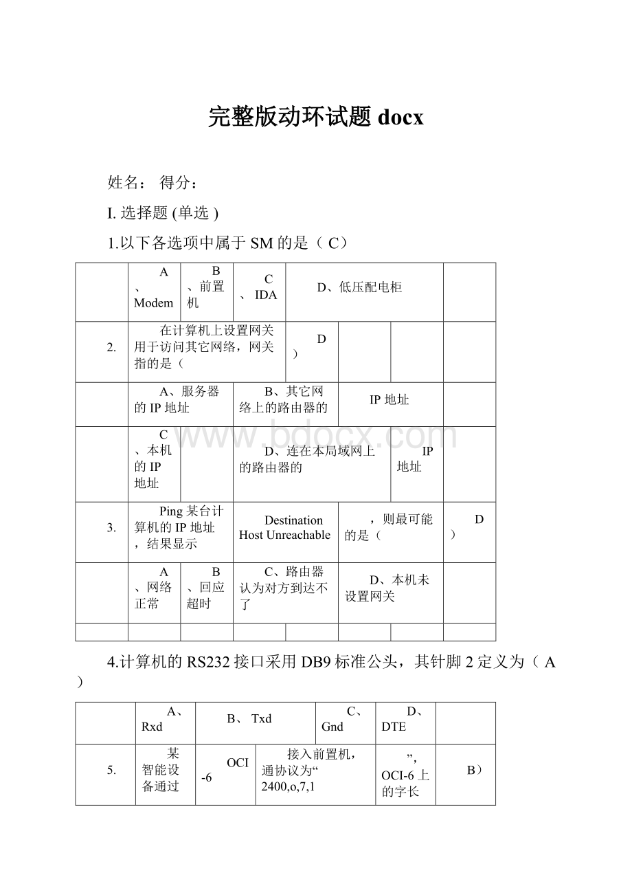 完整版动环试题docx.docx