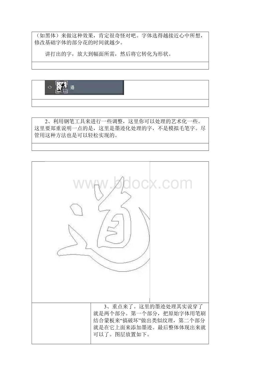 利用画笔及蒙版快速制作墨迹字.docx_第3页