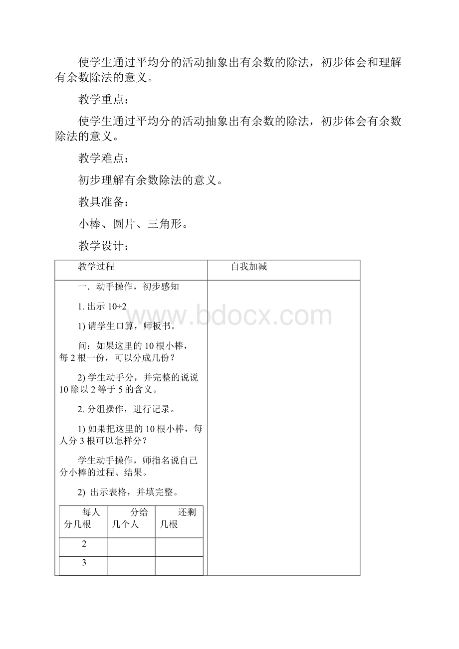 苏教版二年级下数学教案.docx_第2页