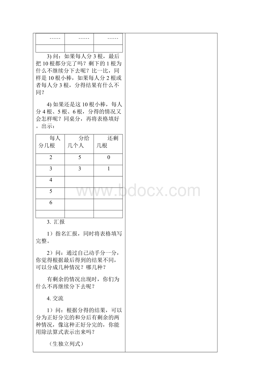 苏教版二年级下数学教案.docx_第3页