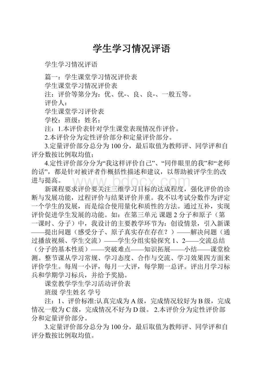 学生学习情况评语.docx