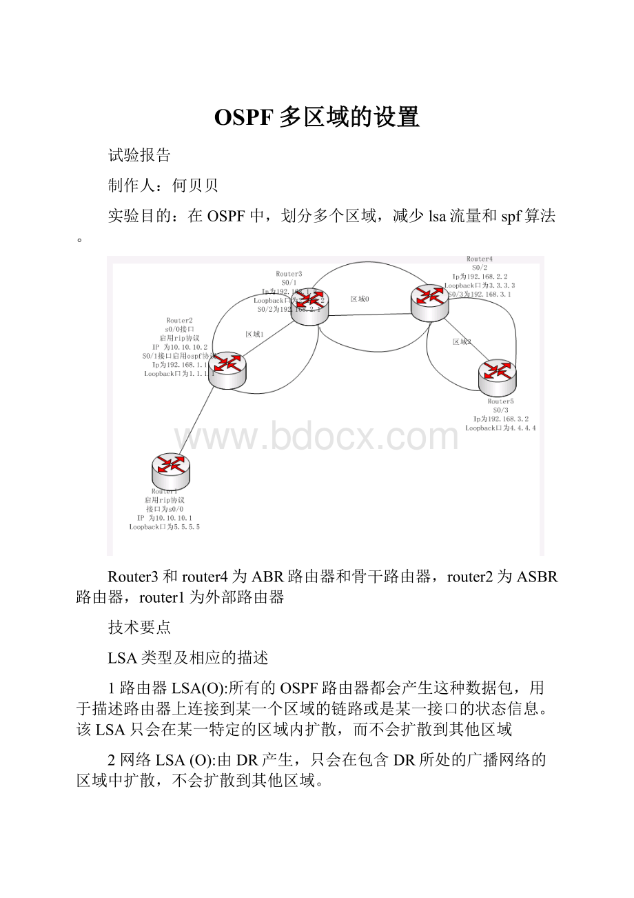 OSPF多区域的设置.docx