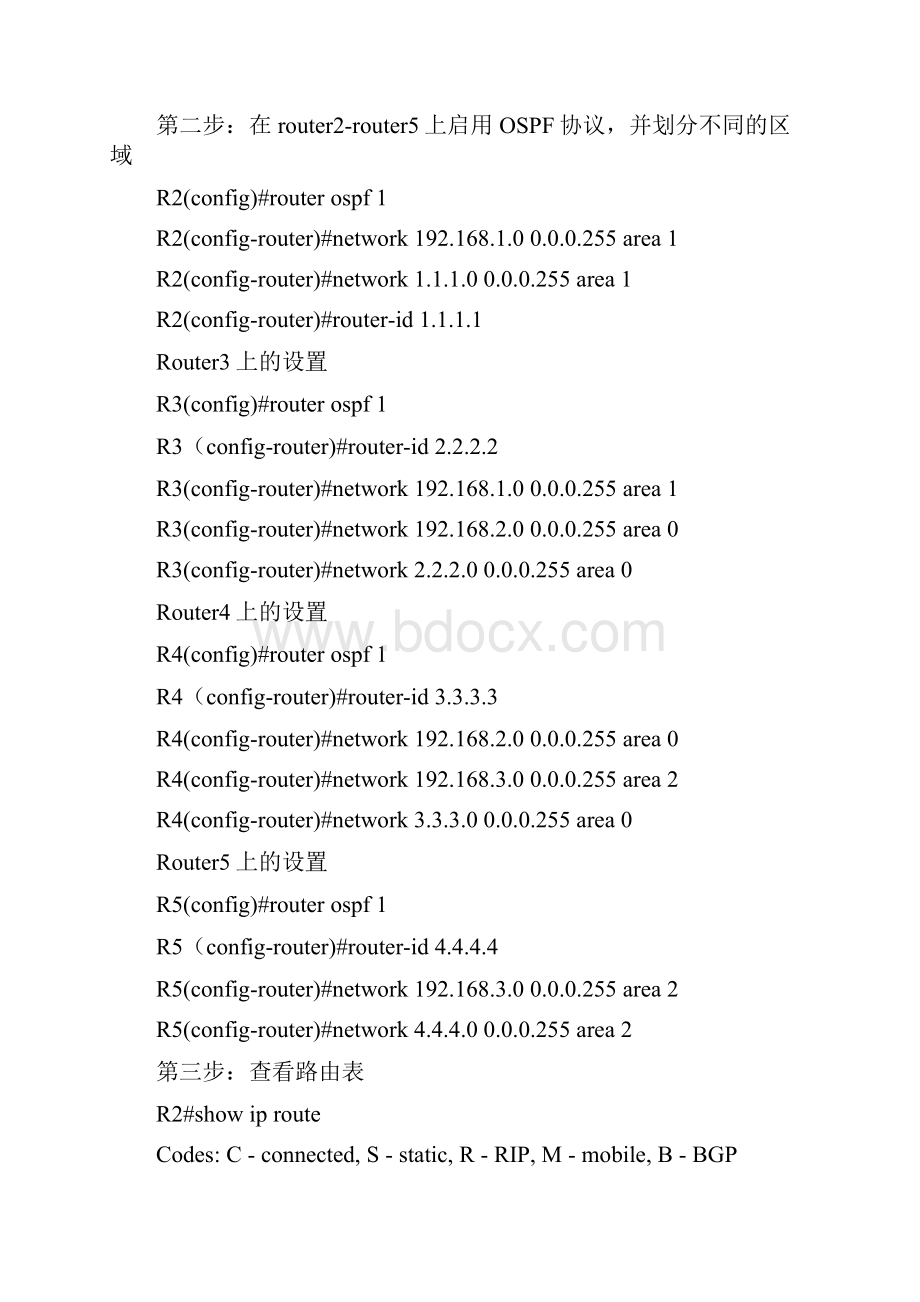 OSPF多区域的设置.docx_第3页