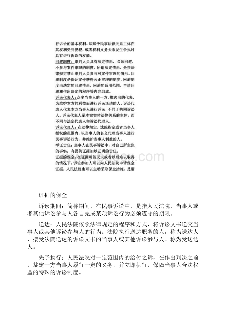 常用法律术语法律常识全知道.docx_第3页