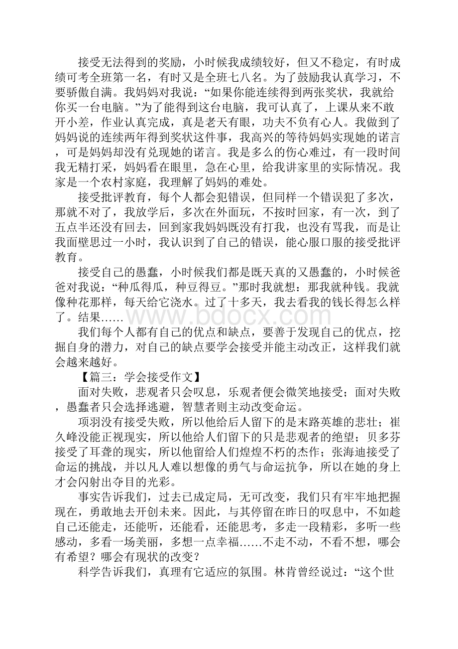 学会接受作文.docx_第2页