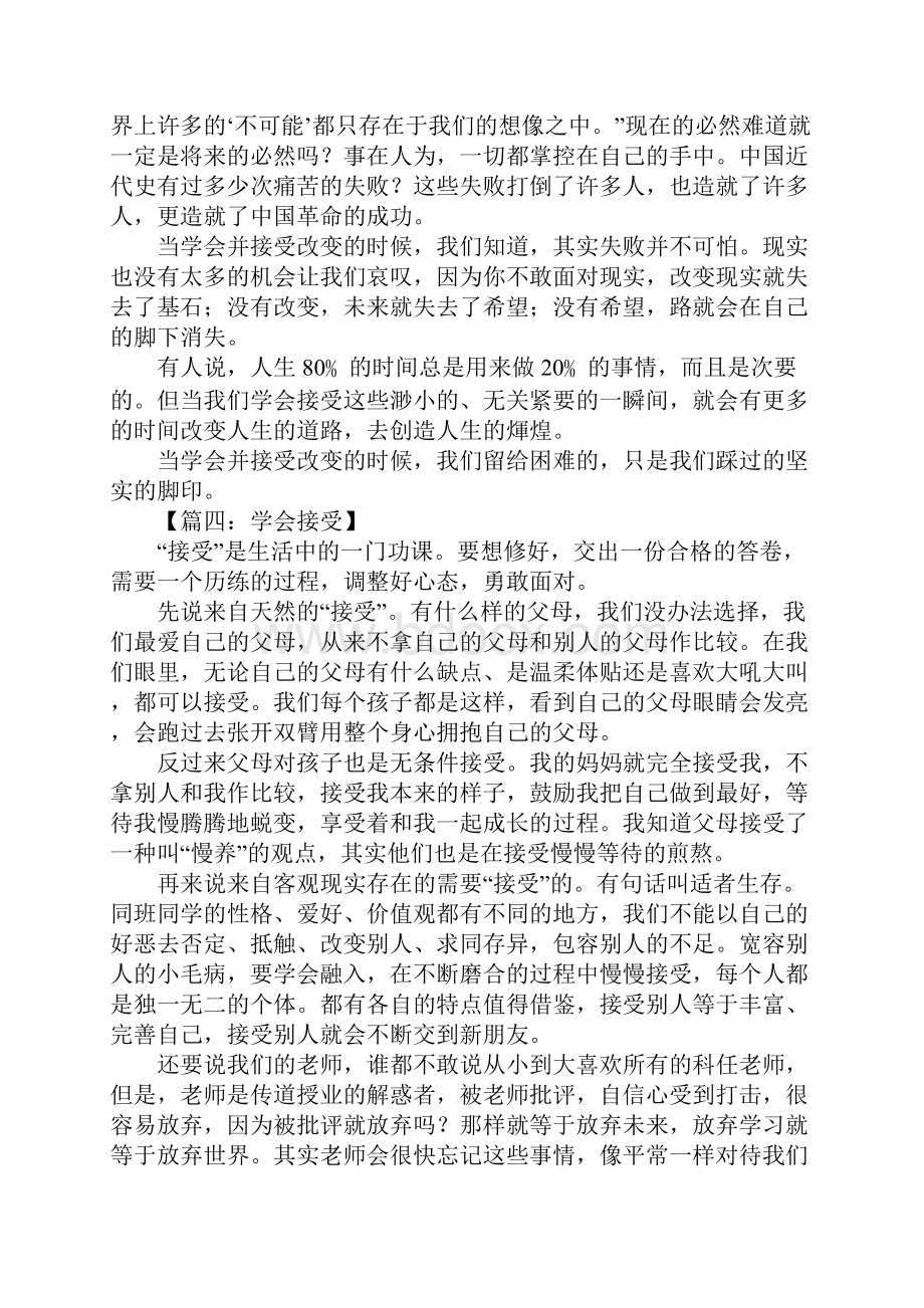 学会接受作文.docx_第3页