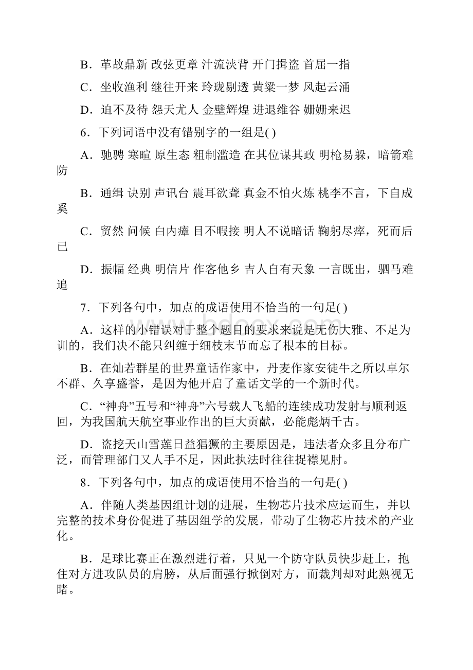 高三第二次模拟考试语文试题.docx_第3页