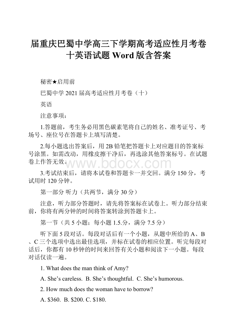 届重庆巴蜀中学高三下学期高考适应性月考卷十英语试题 Word版含答案.docx