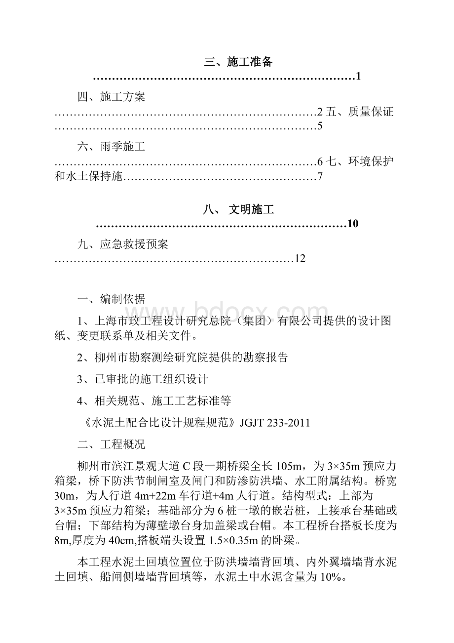 水泥土回填施工方案.docx_第3页