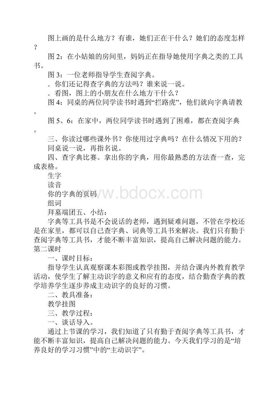 XX二年级下册语文单元教案设计.docx_第2页