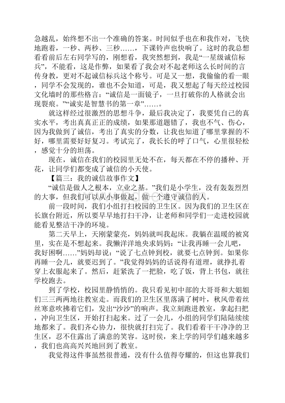 我的诚信故事作文.docx_第2页