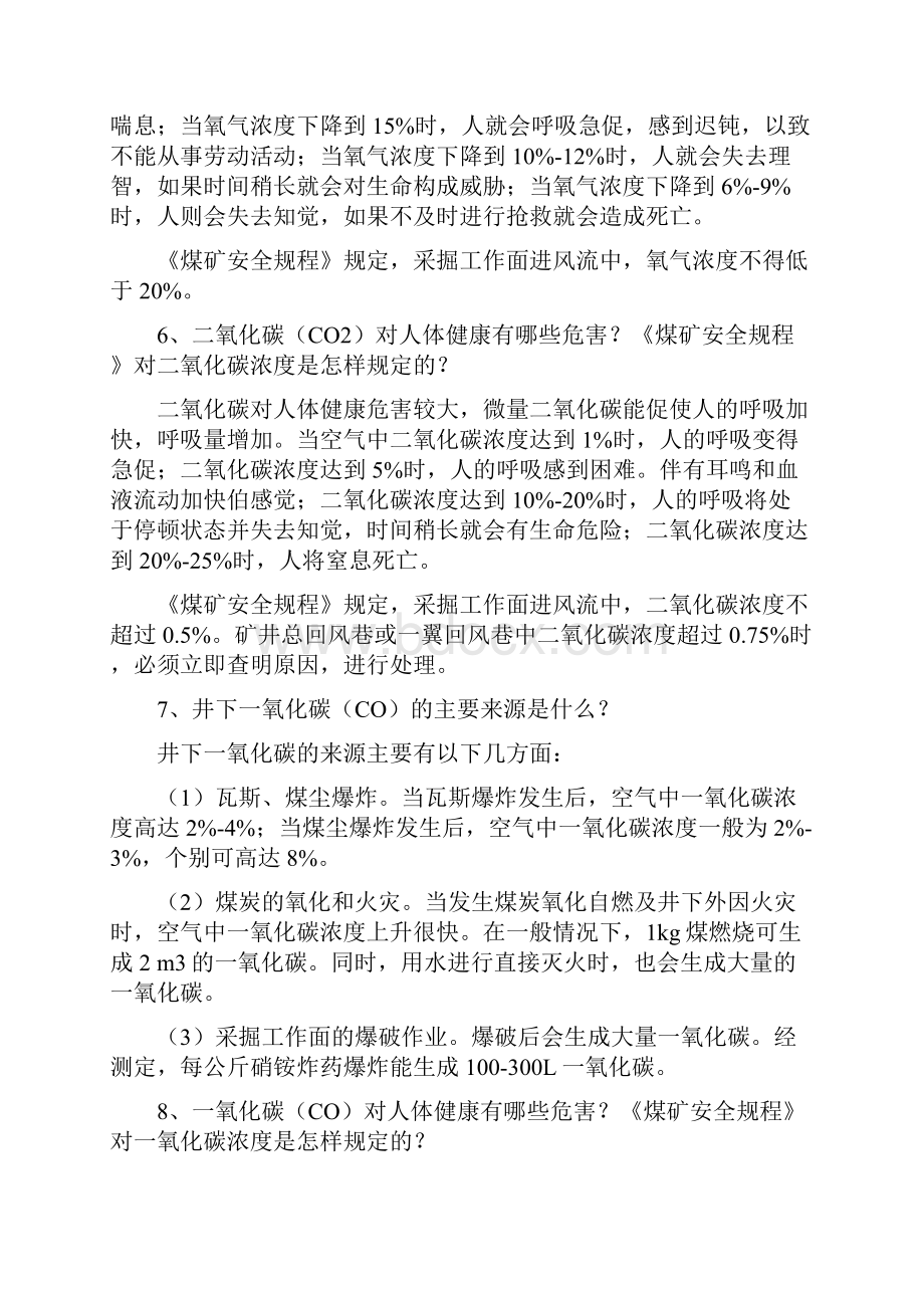 一通三防基础知识培训内容.docx_第2页