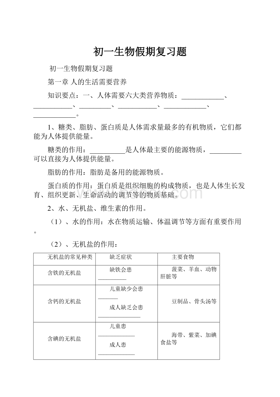 初一生物假期复习题.docx_第1页