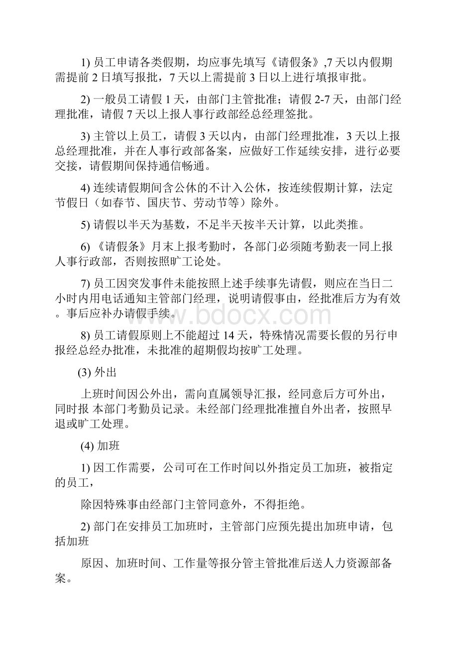 员工请假以半天为基数.docx_第2页