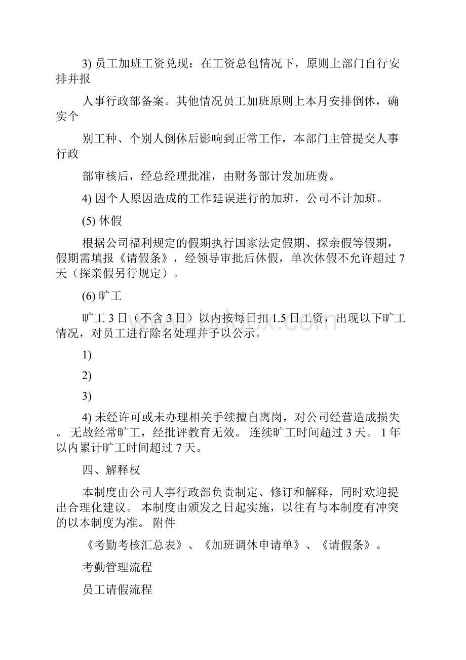 员工请假以半天为基数.docx_第3页