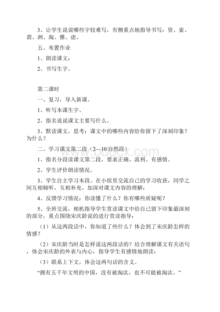 苏科版小学语文我不能忘记祖国.docx_第3页