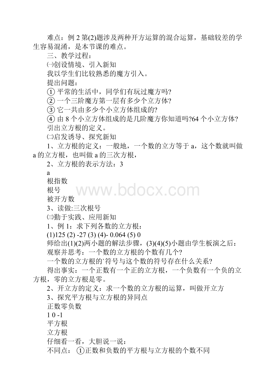 立方根教案教材分析.docx_第3页