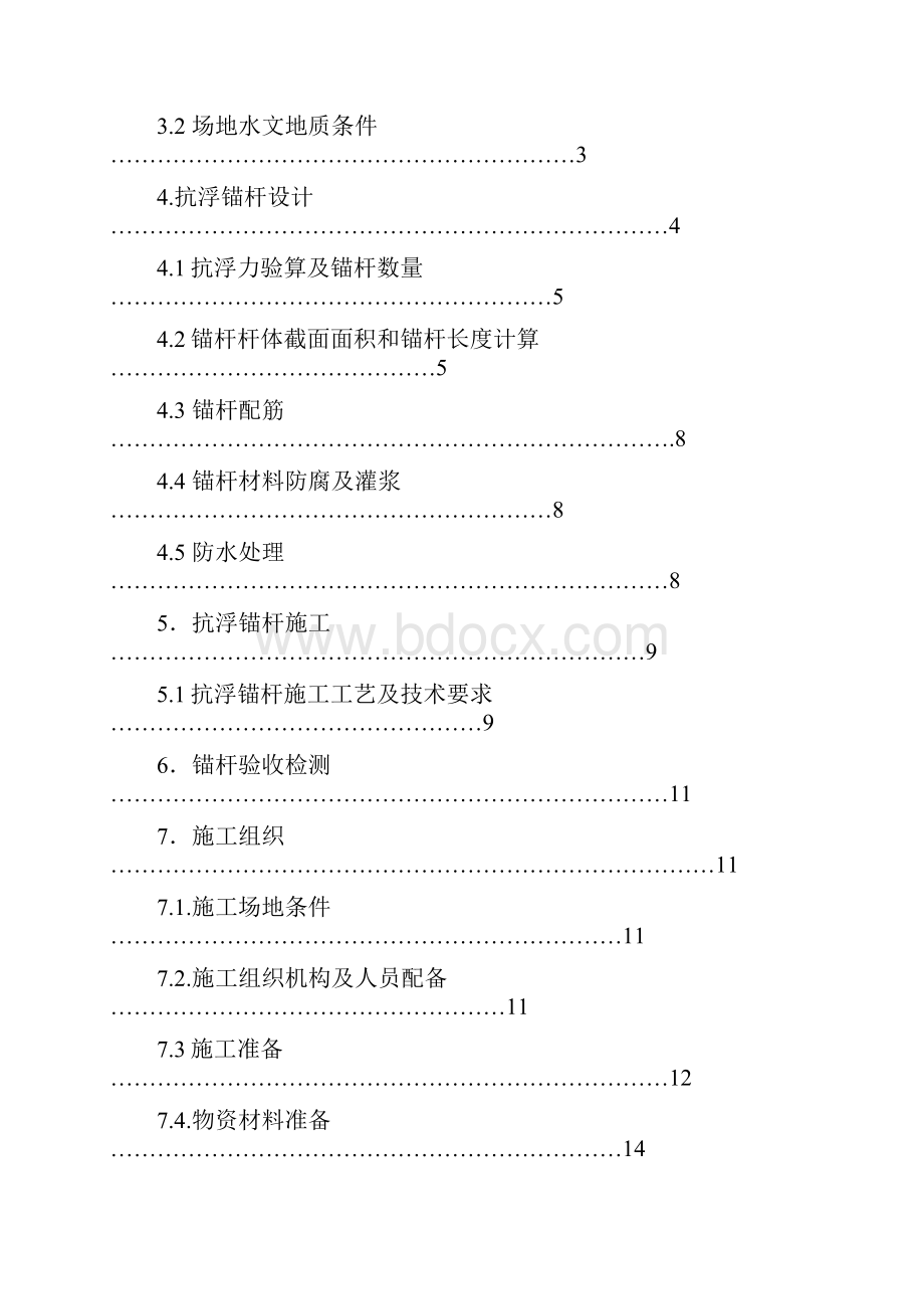 住宅小区地下车库抗浮锚杆施工组织设计#四川#框剪结构.docx_第2页