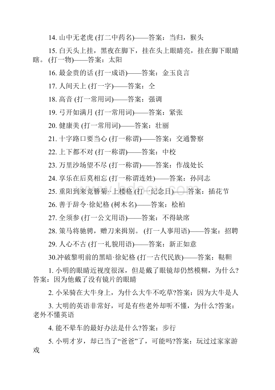 具有故事的脑筋急转弯大全及答案.docx_第2页