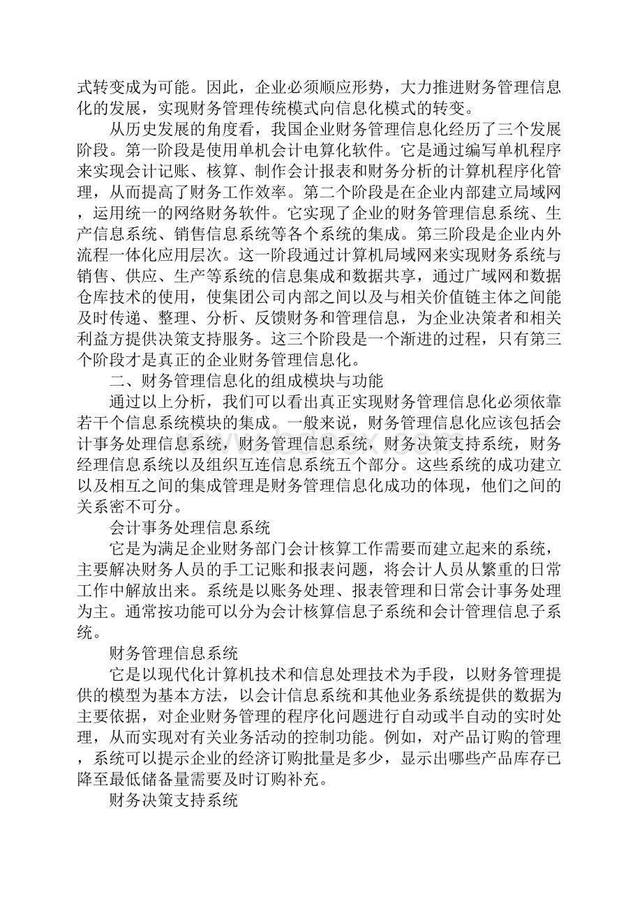 企业财务管理信息化建设.docx_第2页