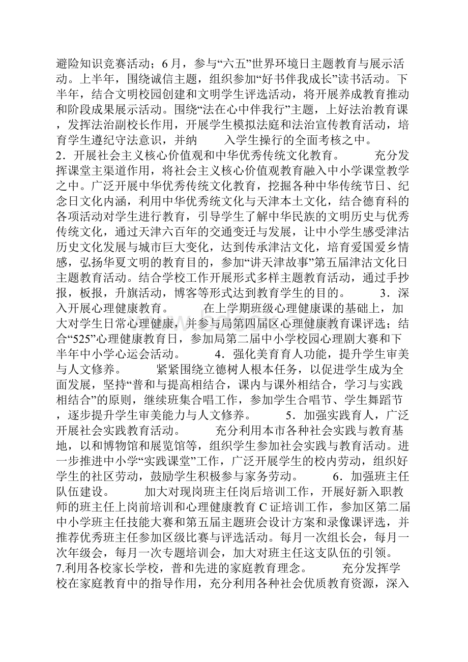 中学德育工作计划安排表.docx_第2页