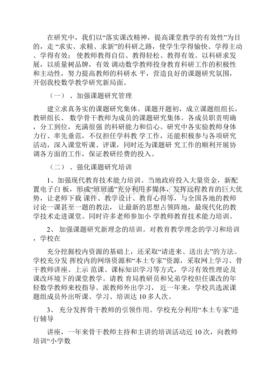 课题研究中期报告.docx_第2页