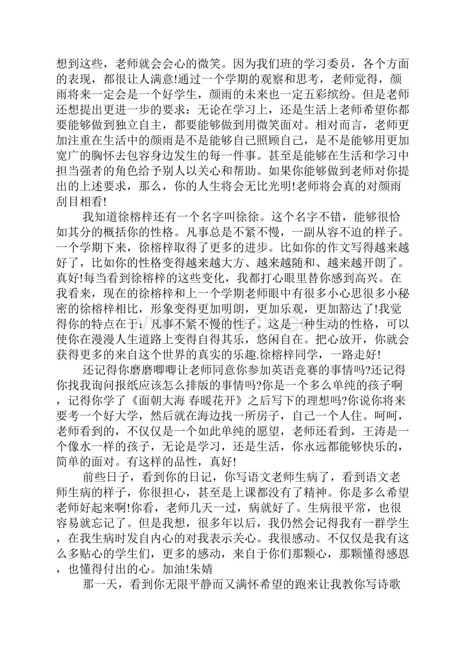 七年级学生下学期期末评语.docx_第2页