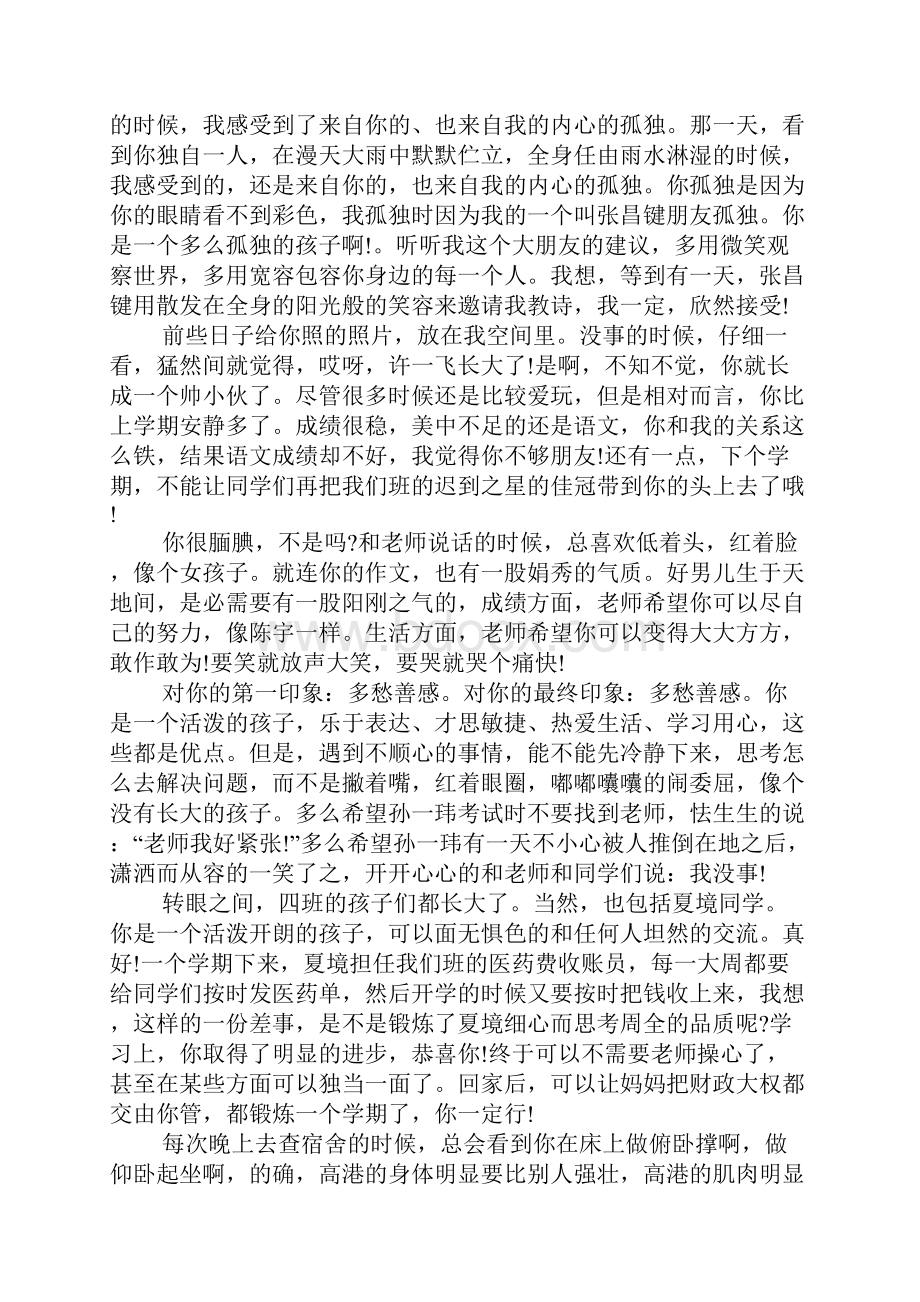 七年级学生下学期期末评语.docx_第3页