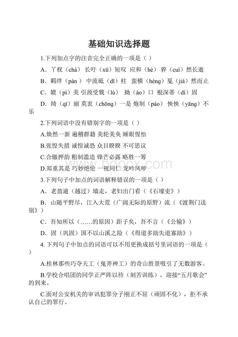 基础知识选择题.docx