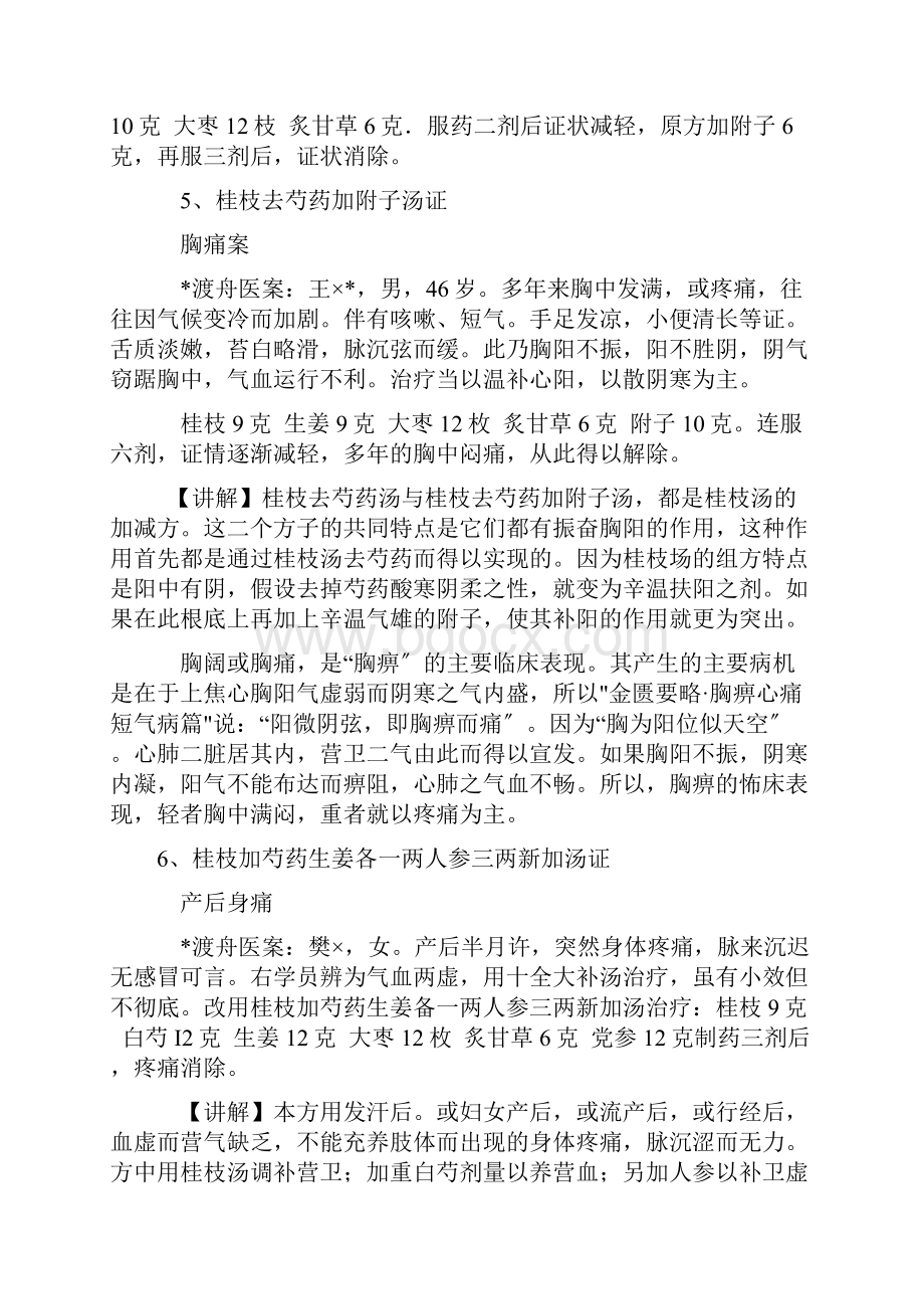 刘渡舟经方医案.docx_第3页