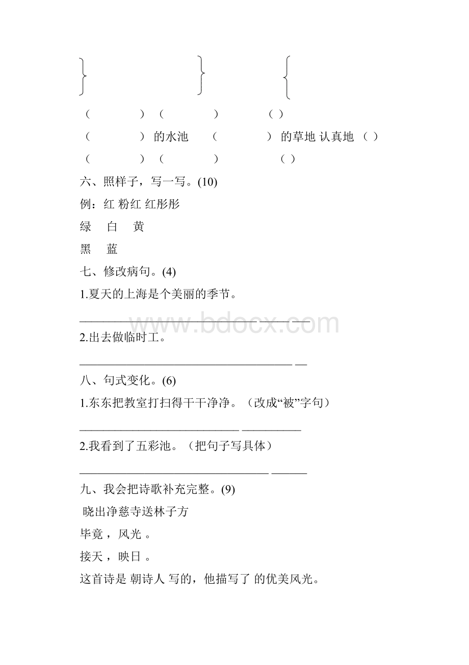 强烈推荐北师大版小学三年级语文上册测试题及答案全册.docx_第2页