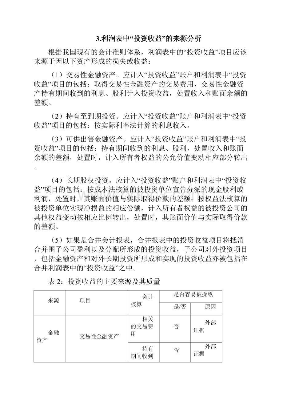 XY投资收益质量分析.docx_第3页